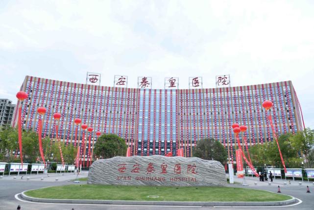据了解,作为临潼区首家三级综合医院的西安秦皇医院占地329亩,规划总