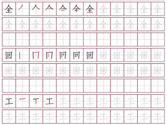 于田字格图片