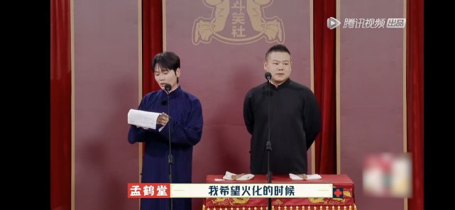 孟鶴堂岳雲鵬一段悲傷相聲