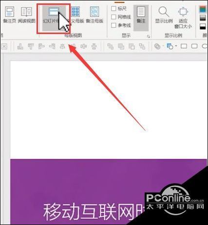 ppt批量添加logo方法介绍