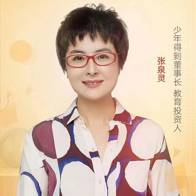 少年得到张泉灵帮助家长解决孩子的教育难题