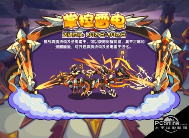 洛克王国圣电雷王获取方法