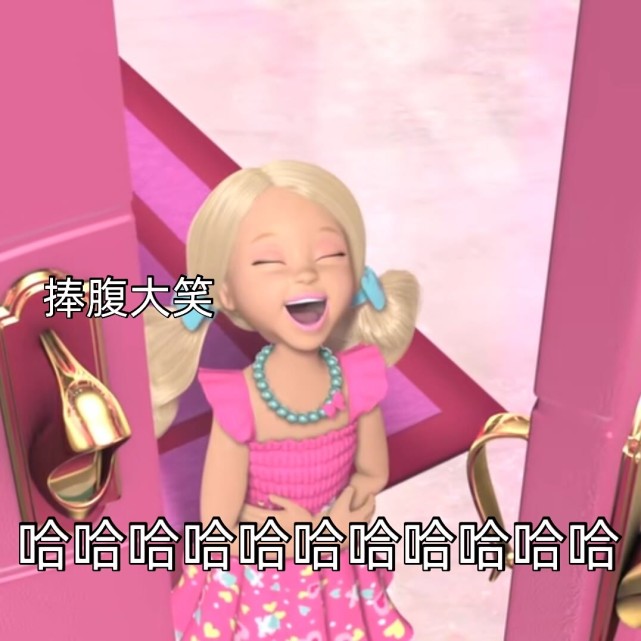 芭比表情包公主必备