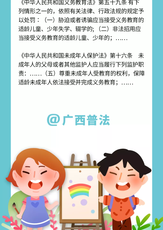 【控辍保学】一图了解义务教育