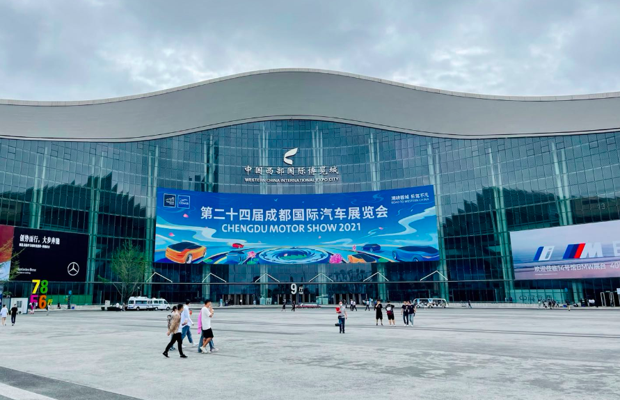 第二十四届成都国际汽车展览会于8月29日在成都中国西部国际博览城
