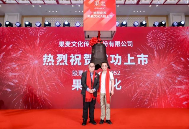 果麦文化正式在A股上市｜【经纬低调新闻】_腾讯新闻