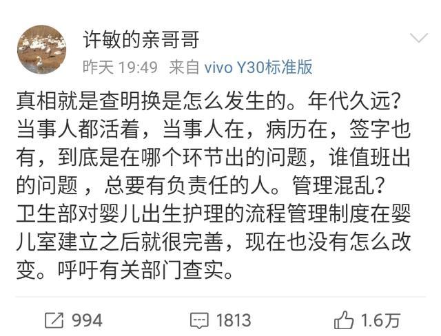 許敏的親哥哥最新發文根據種種跡象來看認為就是偷換