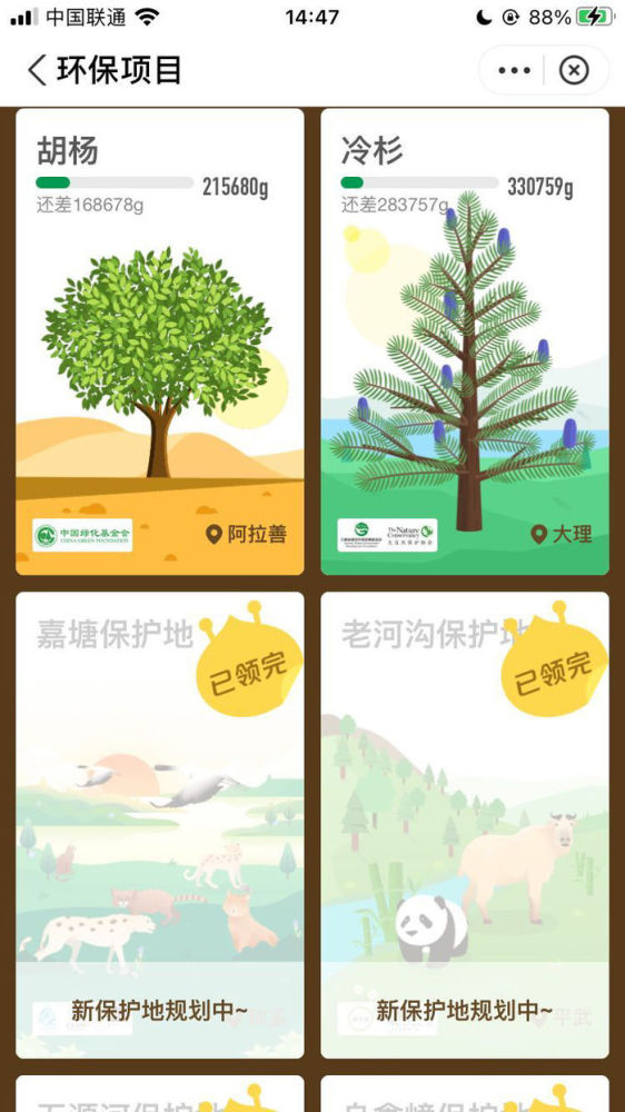 支付宝蚂蚁森林5周年上线新一批树木