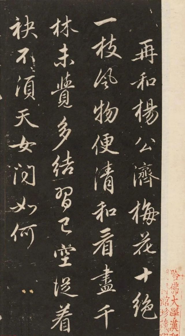 赵孟頫 行书《梅花诗》