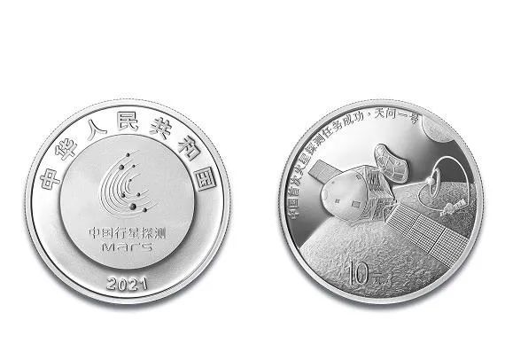 "祝融号"百天巡火达成 纪念币记录经典瞬间