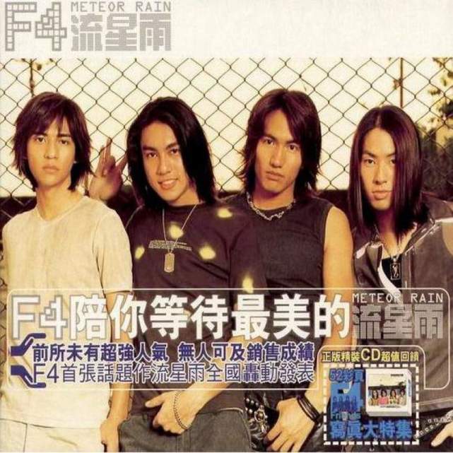 《f4》,新力唱片公司特别重金请来制作人刘天健,薛忠铭,黄怡,王治平