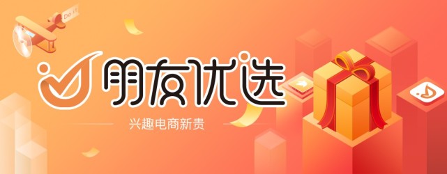 兴趣电商拼团网(朋友优选)获1000万天使轮融资,喜欢拼团赚红包的拼友注意啦! 兴趣电商拼团网(朋友优选)获1000万天使轮融资,喜欢拼团赚红包的拼友注意啦!