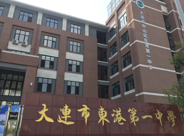 大连又添一所新学校|中山区|第一中学|东港商务区|大连|东港