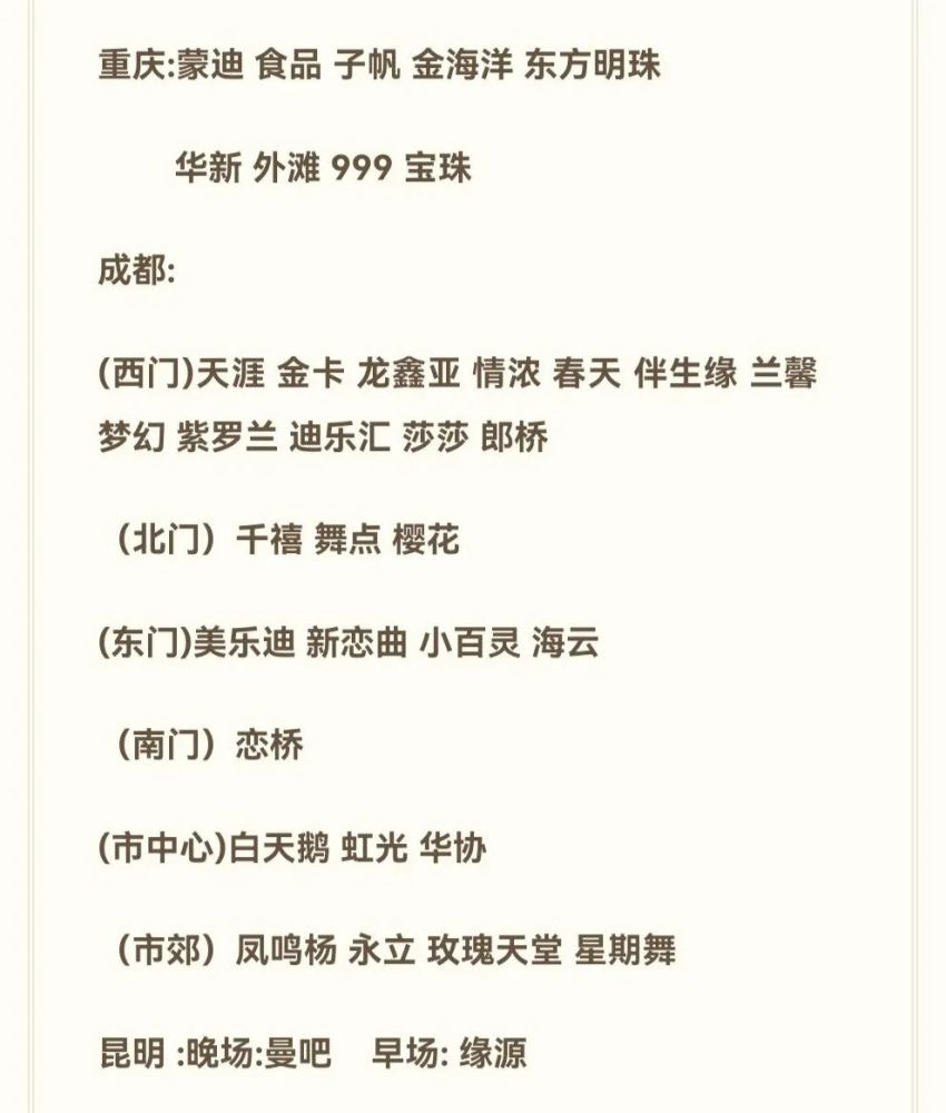 昆明成都娱乐昆明成都跳舞