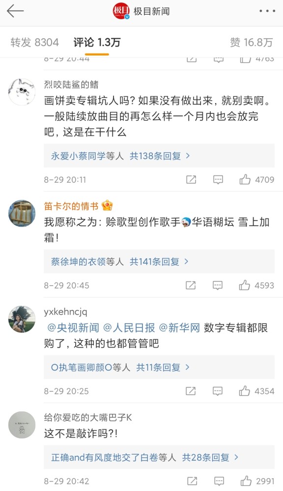 蔡徐坤“贷款卖歌”被嘲讽，连夜上线5首歌，亡羊补牢凑齐了专辑