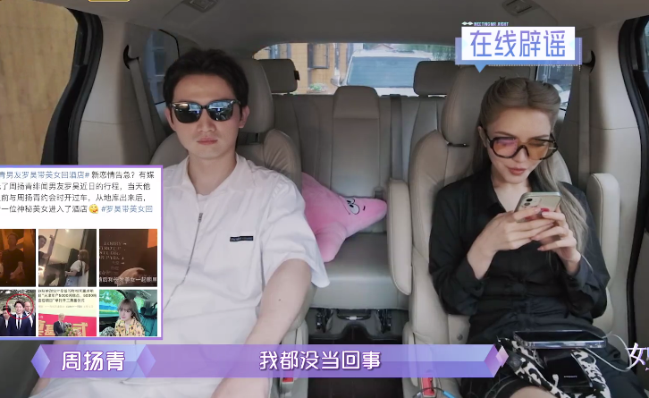 罗昊被拍与女子同回酒店,节目中澄清是姐姐,周扬青处理太高情商