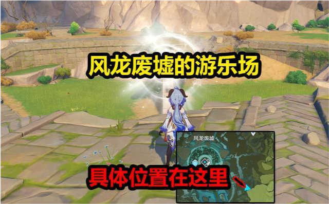 原神风龙废墟中有个游乐场休闲玩家玩得不亦乐乎