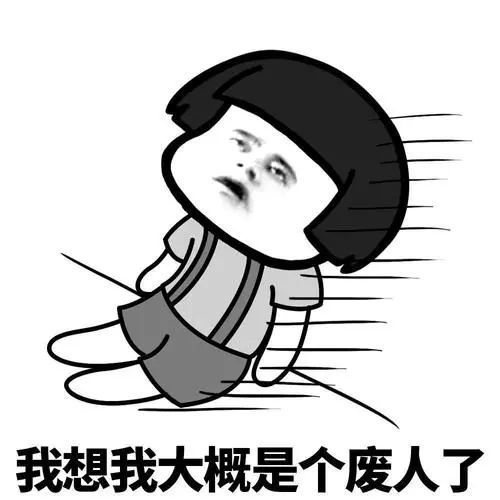 即使累,但很充实