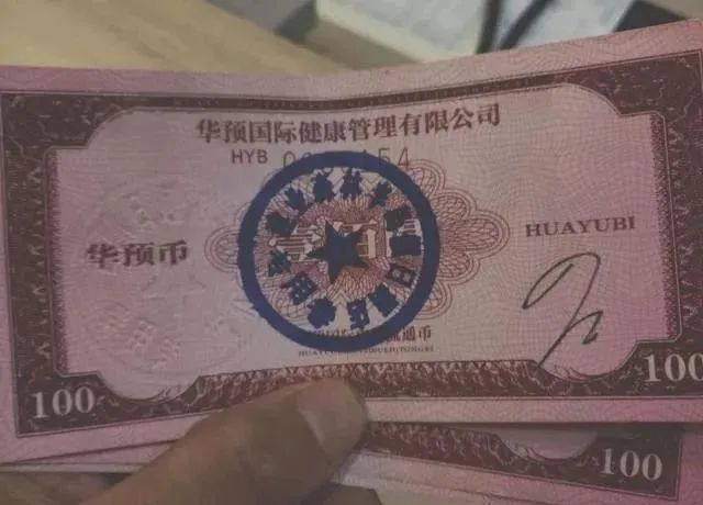 华预南阳健康管理公司被罚没80万元：因违反传销条例(图9)