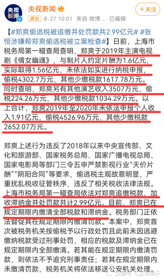 郑爽偷逃税被罚2.99亿,影视作品全部下架,本人发文回应道歉
