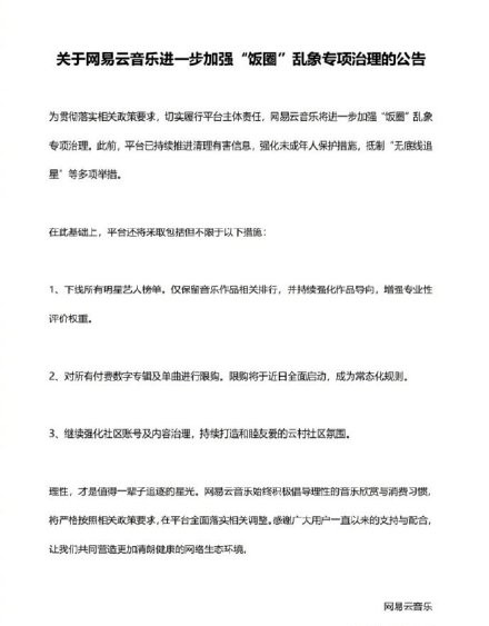 网易云音乐和QQ音乐相继限购，粉丝开始担心偶像没钱做音乐，无语