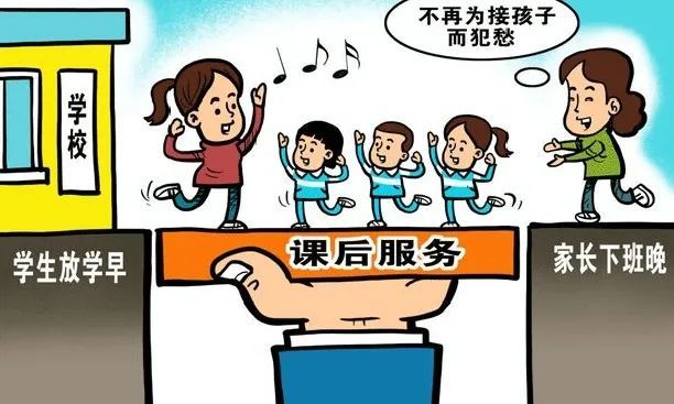 西安课后服务52模式即将实行收费不超过140元月