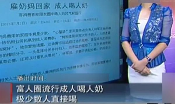 成人购买母乳的本质是富人对穷人的买卖,这种交易存在着不少灰色地带