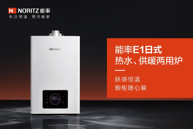 能率再发新采暖炉?大小或能装进橱柜