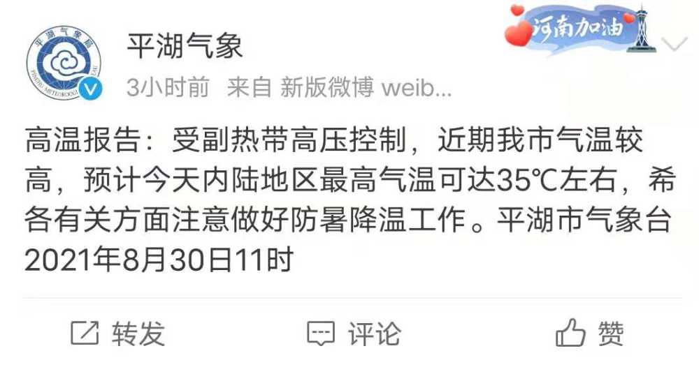 天气排行高温排行_湖南再登顶全国高温排行榜!不过,冷空气就要来了