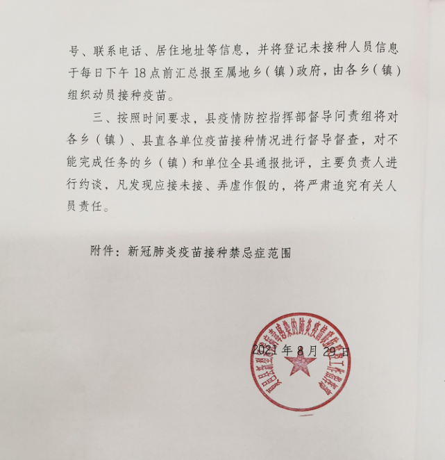 夏邑縣新冠病毒疫情防控指揮部發布重要通知!