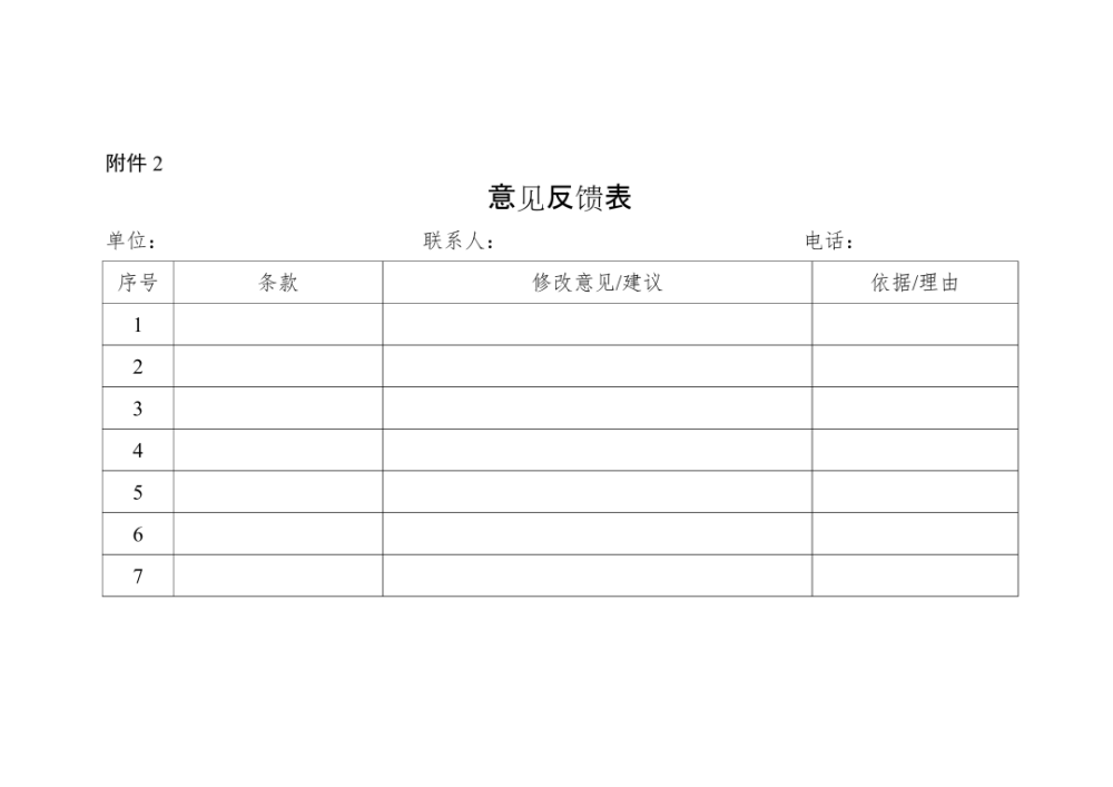 《四川省市政工程消防設計技術審查要點(徵求意見稿)》開始徵求意見