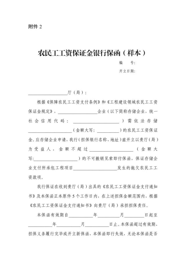 七部委联合印发《工程建设领域农民工工资保证金规定,11月1日起施行