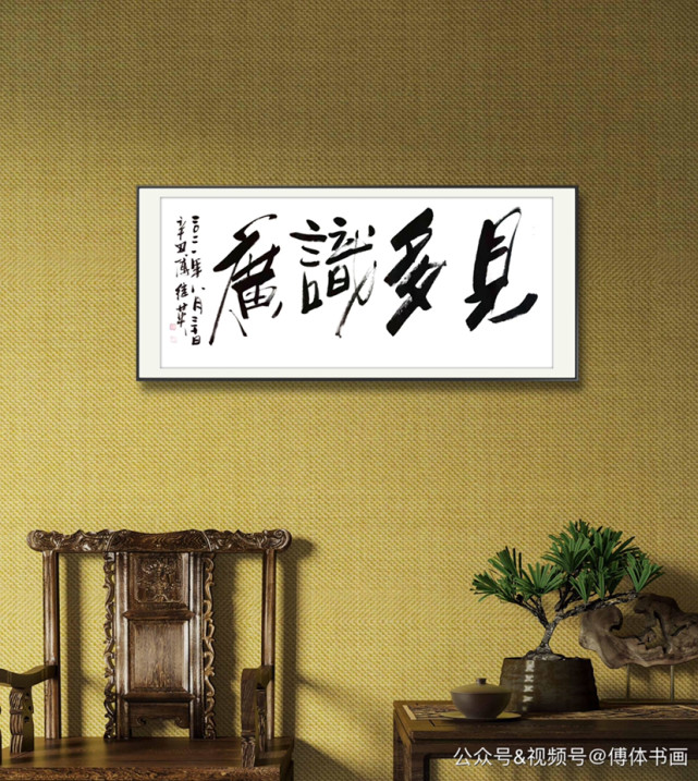 每日一傅·傅继英艺术世界书画作品分享:见多识广 67×137cm 2021.08.