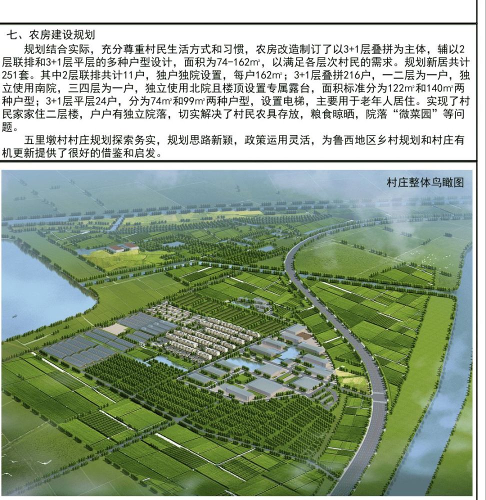 城建規劃|東昌府區堂邑鎮五里墩村村莊規劃(2021-2035)批前公告