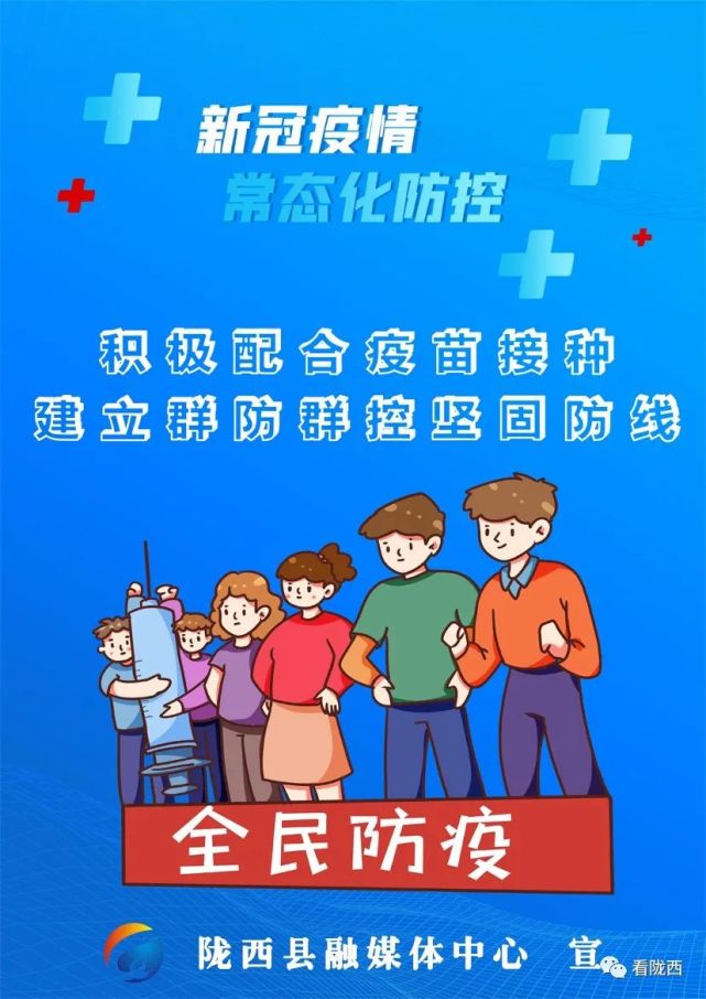 微海报|疫情未远离 疫苗护健康