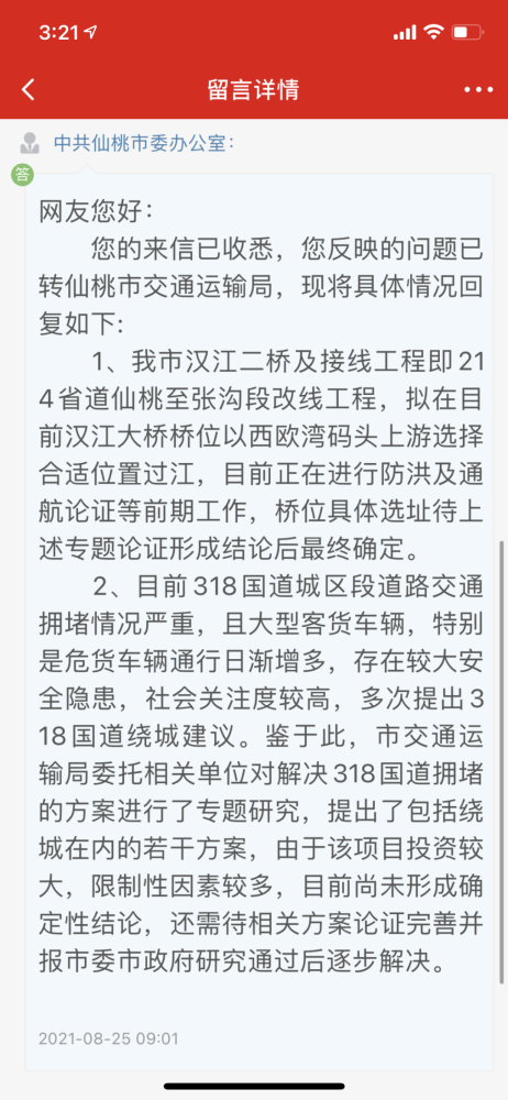 仙桃将建汉江二桥