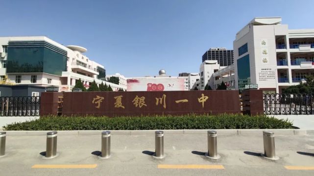 今天的宁夏银川一中.