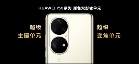 华为P50 Pro手机，集时尚与实力兼并，好评不断！插图3
