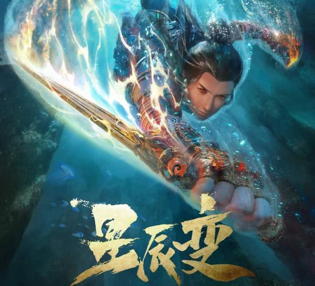 星辰变:第三季即将开播,九月五号强势回归!