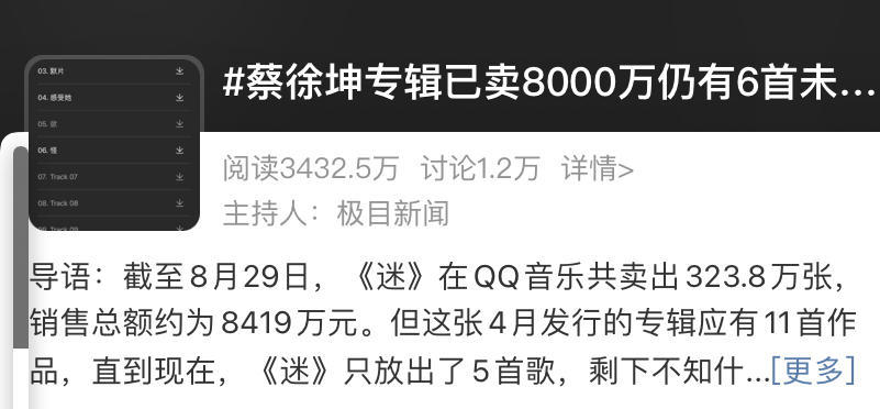 蔡徐坤专辑惹争议，已售8000万才出5首，新上线歌曲竟还有纯音乐