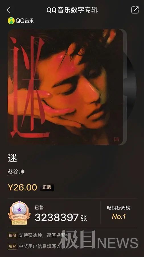 蔡徐坤专辑惹争议，已售8000万才出5首，新上线歌曲竟还有纯音乐