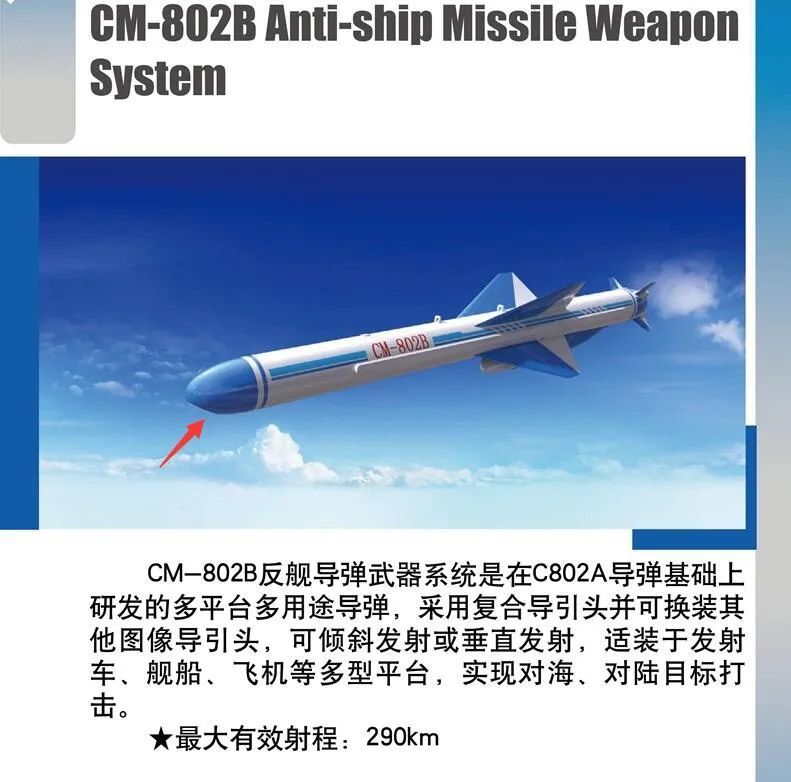 枭龙18年庆祝鹰击83导弹双模头面世