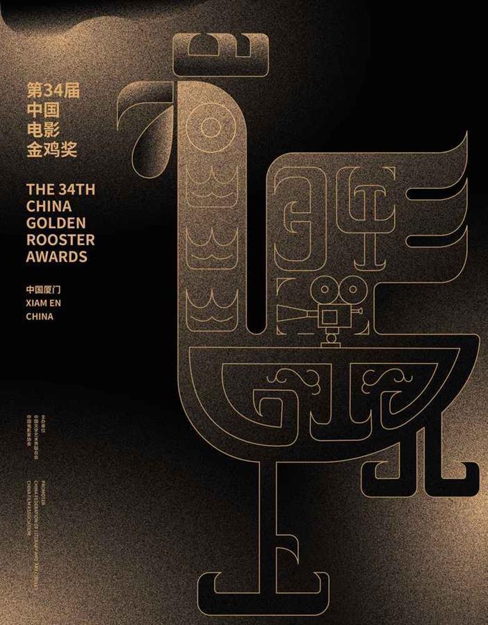 金鸡奖海报大众投票第一名是它!