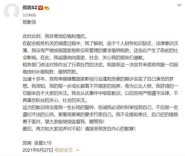 郑爽被罚2.99亿元后,写出了致歉信,表示非常愧疚和后悔