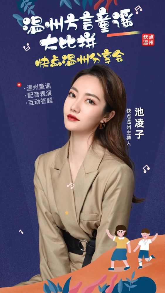 池凌子温州广电金牌主持童谣之星左右滑动查看·童谣之星来源:温州