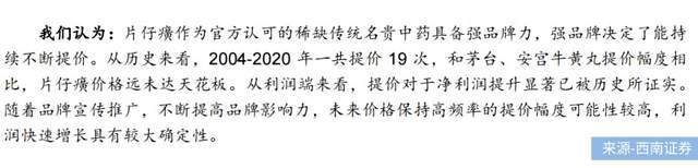 一克500元比黄金还贵的片仔癀，炒作退潮“中药茅”要“黄”了？