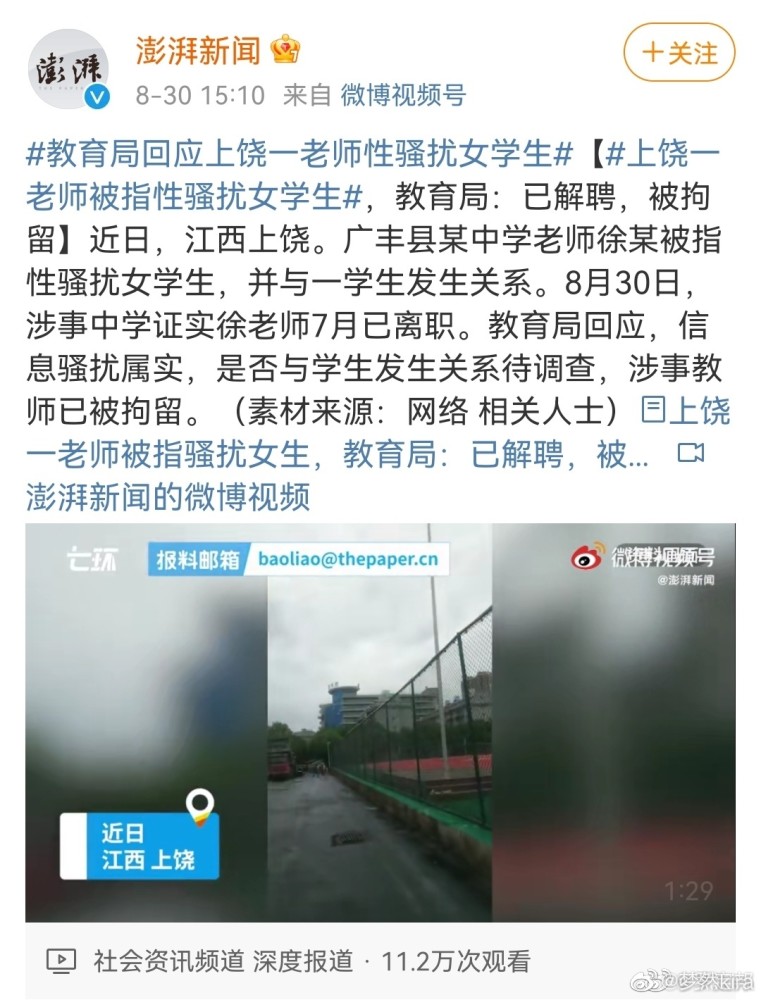 教育局回应上饶一老师性骚扰女学生