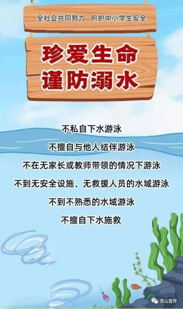 防溺水要做到6個