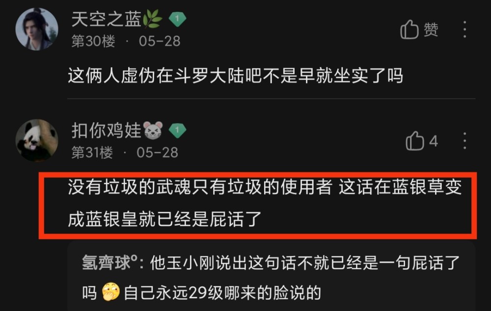斗罗171再现大师名言 终于没有再被骂 大师当初为何会成网黑 腾讯新闻