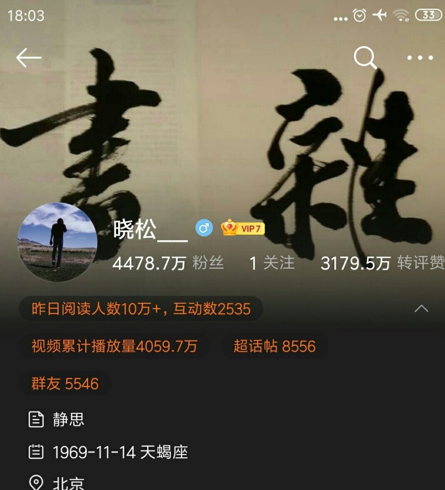 高晓松被传封杀后 首次更新动态 跟赵薇相比态度似乎更加诚恳 全网搜